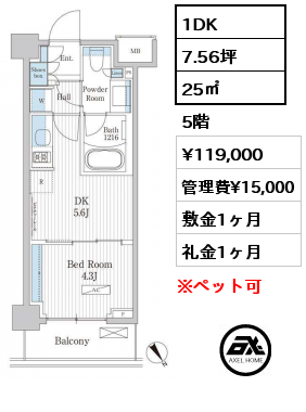 1DK 25㎡ 5階 賃料¥119,000 管理費¥15,000 敷金1ヶ月 礼金1ヶ月