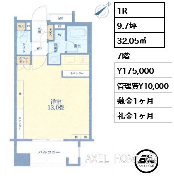 1R 32.05㎡ 賃料¥175,000 管理費¥10,000 敷金1ヶ月 礼金1ヶ月