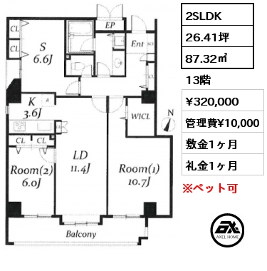 2SLDK 87.32㎡ 13階 賃料¥320,000 管理費¥10,000 敷金1ヶ月 礼金1ヶ月