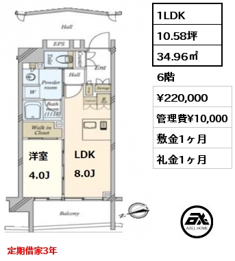 1LDK 34.96㎡ 6階 賃料¥220,000 管理費¥10,000 敷金1ヶ月 礼金1ヶ月 定期借家3年
