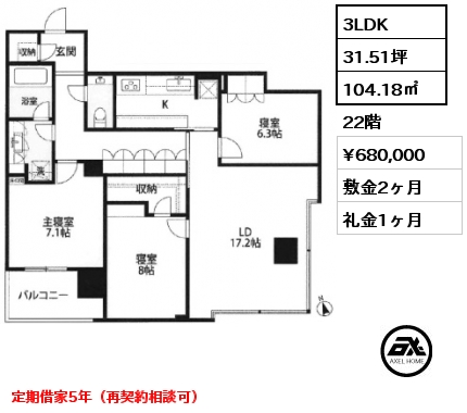 3LDK 104.18㎡ 22階 賃料¥680,000 敷金2ヶ月 礼金1ヶ月 定期借家5年（再契約相談可）
