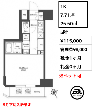 1K 25.50㎡ 5階 賃料¥115,000 管理費¥8,000 敷金1ヶ月 礼金0ヶ月 9月下旬入居予定