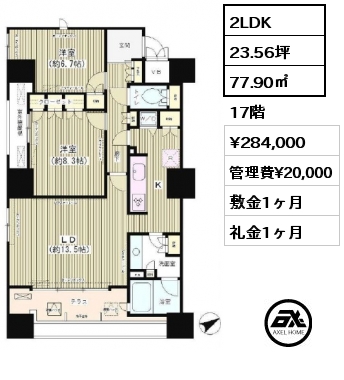 2LDK 77.90㎡ 17階 賃料¥284,000 管理費¥20,000 敷金1ヶ月 礼金1ヶ月