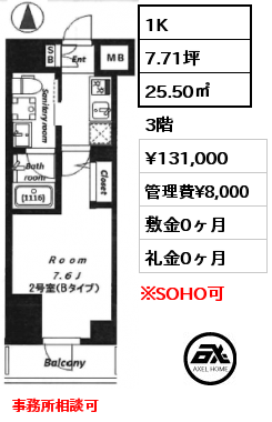 1K 25.50㎡ 3階 賃料¥130,000 管理費¥8,000 敷金0ヶ月 礼金0ヶ月 事務所相談可
