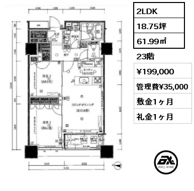 2LDK 61.99㎡ 23階 賃料¥199,000 管理費¥35,000 敷金1ヶ月 礼金1ヶ月