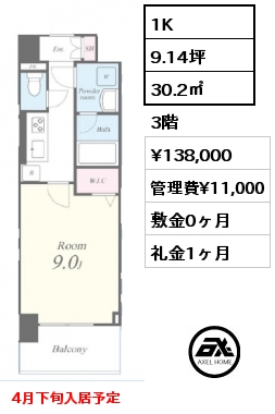 1K 30.2㎡ 3階 賃料¥138,000 管理費¥11,000 敷金0ヶ月 礼金1ヶ月 4月下旬入居予定