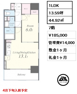 1LDK 44.92㎡ 7階 賃料¥185,000 管理費¥14,000 敷金1ヶ月 礼金1ヶ月 4月下旬入居予定
