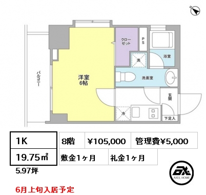 1K 19.75㎡ 8階 賃料¥105,000 管理費¥5,000 敷金1ヶ月 礼金1ヶ月 6月上旬入居予定