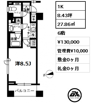1K 27.86㎡ 6階 賃料¥130,000 管理費¥10,000 敷金0ヶ月 礼金0ヶ月