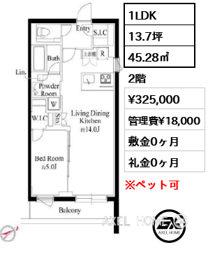 1LDK 45.28㎡ 賃料¥325,000 管理費¥18,000 敷金0ヶ月 礼金0ヶ月
