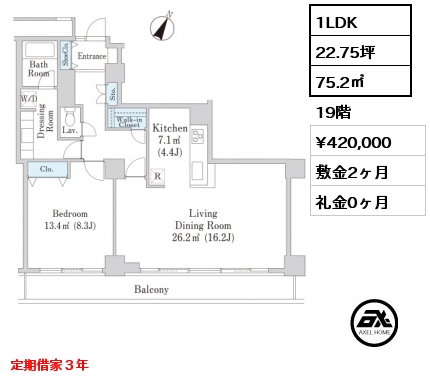 1LDK 75.2㎡ 19階 賃料¥420,000 敷金2ヶ月 礼金0ヶ月 定期借家３年