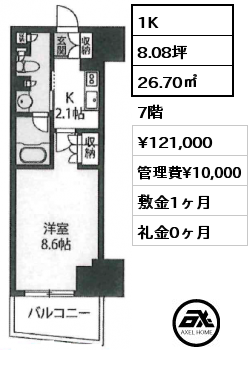 1K 26.70㎡ 7階 賃料¥121,000 管理費¥10,000 敷金1ヶ月 礼金0ヶ月