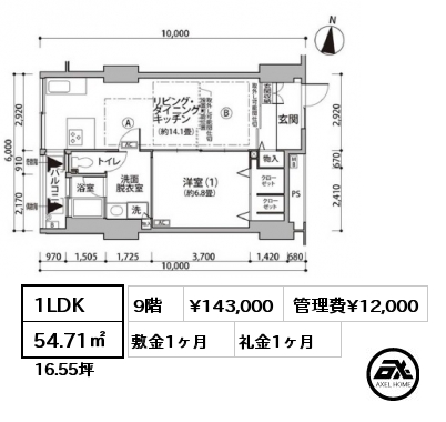 1LDK 54.71㎡ 9階 賃料¥143,000 管理費¥12,000 敷金1ヶ月 礼金1ヶ月