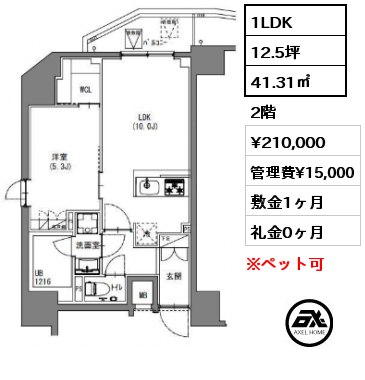 1LDK 41.31㎡ 2階 賃料¥210,000 管理費¥15,000 敷金1ヶ月 礼金0ヶ月 　