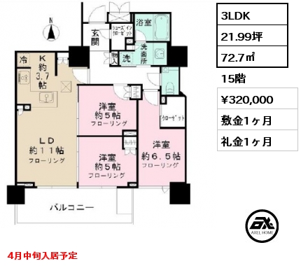 3LDK 72.7㎡ 15階 賃料¥320,000 敷金1ヶ月 礼金1ヶ月 4月中旬入居予定
