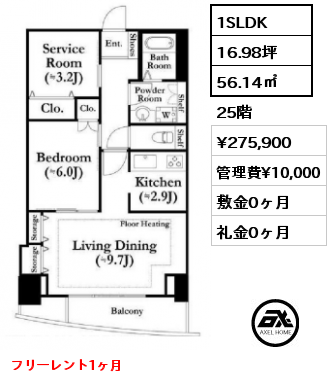 1SLDK 56.14㎡ 25階 賃料¥275,900 管理費¥10,000 敷金0ヶ月 礼金0ヶ月 フリーレント1ヶ月