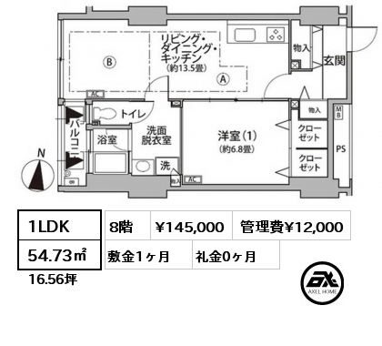 1LDK 54.73㎡ 8階 賃料¥145,000 管理費¥12,000 敷金1ヶ月 礼金0ヶ月