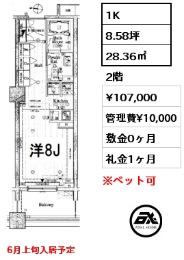 1K 28.36㎡ 2階 賃料¥107,000 管理費¥10,000 敷金0ヶ月 礼金1ヶ月 6月上旬入居予定　　
