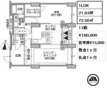 1LDK 72.50㎡ 11階 賃料¥180,000 管理費¥15,000 敷金1ヶ月 礼金1ヶ月