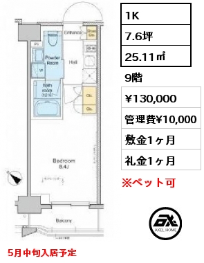 1K 25.11㎡ 9階 賃料¥130,000 管理費¥10,000 敷金1ヶ月 礼金1ヶ月 5月中旬入居予定