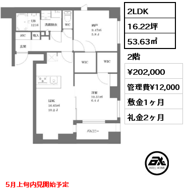 2LDK 53.63㎡ 2階 賃料¥202,000 管理費¥12,000 敷金1ヶ月 礼金2ヶ月 5月上旬内見開始予定