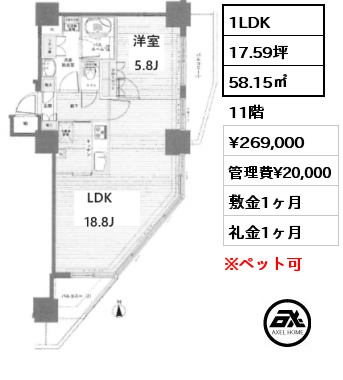 1LDK 58.15㎡ 11階 賃料¥269,000 管理費¥20,000 敷金1ヶ月 礼金1ヶ月