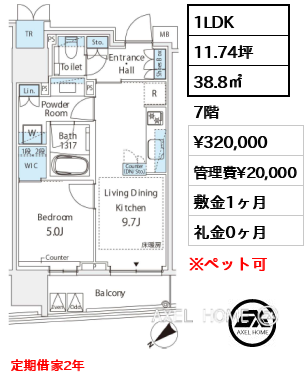 間取り3 1LDK 38.8㎡ 賃料¥320,000 管理費¥20,000 敷金1ヶ月 礼金0ヶ月 定期借家2年