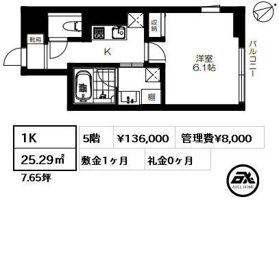 間取り3 1K 25.29㎡ 5階 賃料¥136,000 管理費¥8,000 敷金1ヶ月 礼金0ヶ月