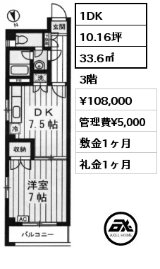 1DK 33.6㎡ 3階 賃料¥108,000 管理費¥5,000 敷金1ヶ月 礼金1ヶ月 5月上旬入居予定