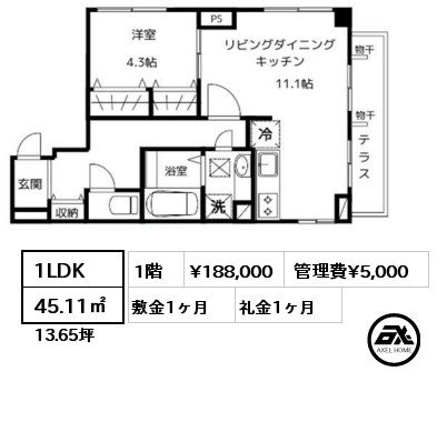 1LDK 45.11㎡ 1階 賃料¥188,000 管理費¥5,000 敷金1ヶ月 礼金1ヶ月 5月中旬入居予定
