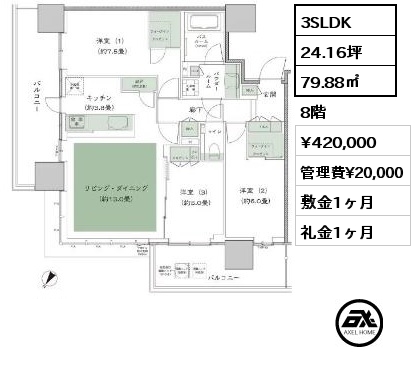 3SLDK 79.88㎡ 8階 賃料¥420,000 管理費¥20,000 敷金1ヶ月 礼金1ヶ月