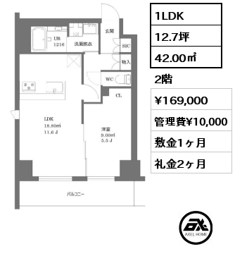 1LDK 42.00㎡ 2階 賃料¥169,000 管理費¥10,000 敷金1ヶ月 礼金2ヶ月