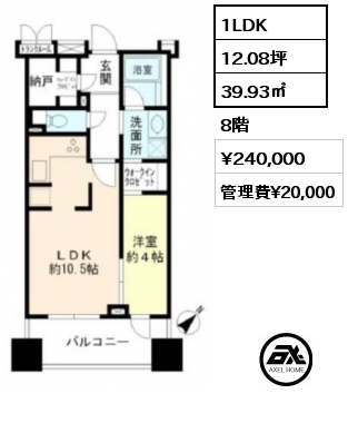 1LDK 39.93㎡ 8階 賃料¥240,000 管理費¥20,000 定期借家5年