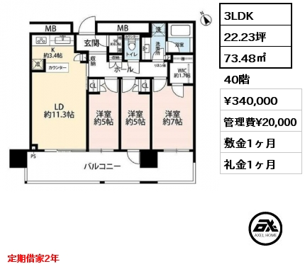 3LDK 73.48㎡ 40階 賃料¥340,000 管理費¥20,000 敷金1ヶ月 礼金1ヶ月 定期借家2年