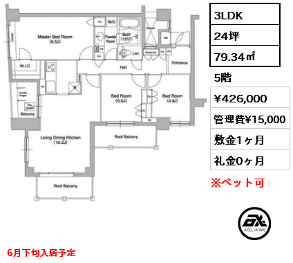 3LDK 79.34㎡ 5階 賃料¥426,000 管理費¥15,000 敷金1ヶ月 礼金0ヶ月 6月下旬入居予定