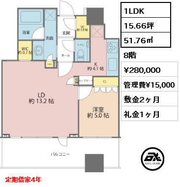 1LDK 51.76㎡ 8階 賃料¥280,000 管理費¥15,000 敷金2ヶ月 礼金1ヶ月 定期借家4年