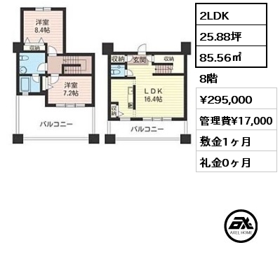 2LDK 85.56㎡ 8階 賃料¥295,000 管理費¥17,000 敷金1ヶ月 礼金0ヶ月