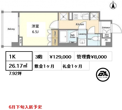 1K 26.17㎡ 3階 賃料¥129,000 管理費¥8,000 敷金1ヶ月 礼金1ヶ月 6月下旬入居予定