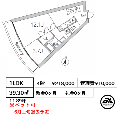 1LDK 39.30㎡ 4階 賃料¥218,000 管理費¥10,000 敷金0ヶ月 礼金0ヶ月 6月上旬退去予定