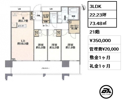 3LDK 73.48㎡ 21階 賃料¥350,000 管理費¥20,000 敷金1ヶ月 礼金1ヶ月