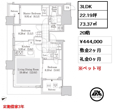 3LDK 73.4㎡ 20階 賃料¥444,000 敷金2ヶ月 礼金0ヶ月 定期借家3年