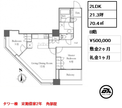 2LDK 70.4㎡ 8階 賃料¥500,000 敷金2ヶ月 礼金1ヶ月 タワー棟　定期借家2年　角部屋