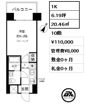 1K 20.46㎡ 10階 賃料¥110,000 管理費¥8,000 敷金0ヶ月 礼金0ヶ月 5月上旬入居予定