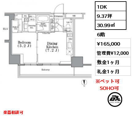 1DK 30.99㎡ 6階 賃料¥165,000 管理費¥12,000 敷金1ヶ月 礼金1ヶ月