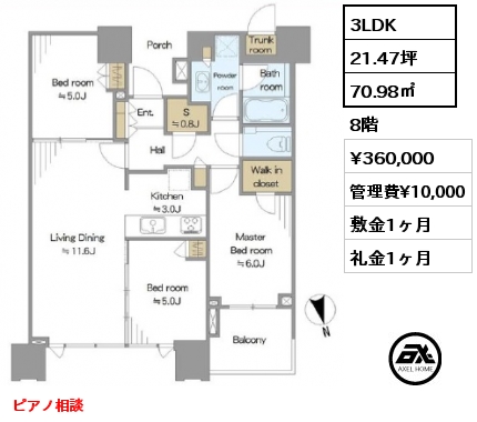 3LDK 70.98㎡ 8階 賃料¥360,000 管理費¥10,000 敷金1ヶ月 礼金1ヶ月