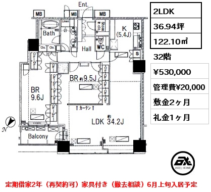 2LDK 122.10㎡ 32階 賃料¥530,000 管理費¥20,000 敷金2ヶ月 礼金1ヶ月 定期借家2年（再契約可）家具付き（撤去相談）6月上旬入居予定