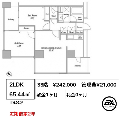 2LDK 65.44㎡ 33階 賃料¥242,000 管理費¥21,000 敷金1ヶ月 礼金0ヶ月 定期借家2年