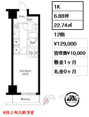 1K 22.74㎡ 賃料¥129,000 管理費¥10,000 敷金1ヶ月 礼金0ヶ月 6月上旬入居予定