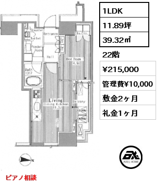 1LDK 39.32㎡ 22階 賃料¥215,000 管理費¥10,000 敷金2ヶ月 礼金1ヶ月 ピアノ相談