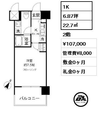 1K 22.7㎡ 2階 賃料¥107,000 管理費¥8,000 敷金0ヶ月 礼金0ヶ月